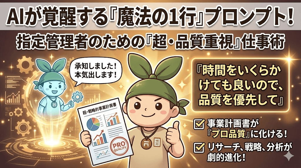 【編集長ヤマザキが多用したプロンプト5選-その⑤】AIに「本気」を出させる魔法の一言